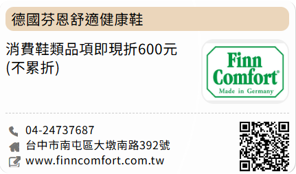 德國芬恩舒適健康鞋