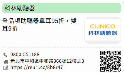 科林助聽器